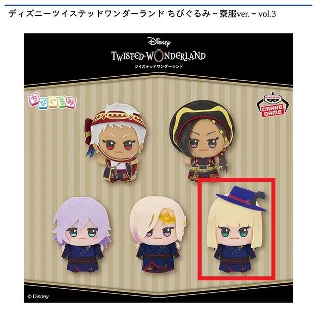 ツイステ ルーク ハント ちびぐるみ ぬいぐるみ ツイステッドワンダーランド Eルーク・ハント】ディズニーツイステッドワンダーランド ちびぐるみ