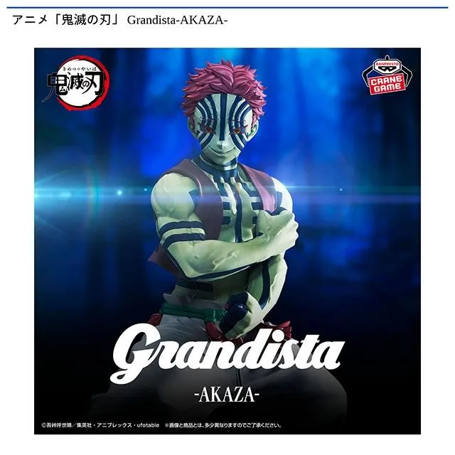 猗窩座】アニメ「鬼滅の刃」 Grandista-AKAZA- オンラインクレーン
