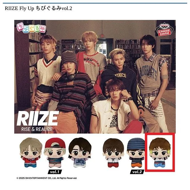 C:ANTON】RIIZE Fly Up ちびぐるみvol.2 オンラインクレーンゲーム DMM