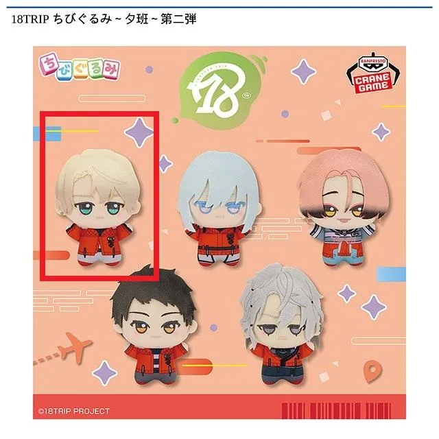 A北片來人】18TRIP ちびぐるみ～夕班～第二弾 オンラインクレーン