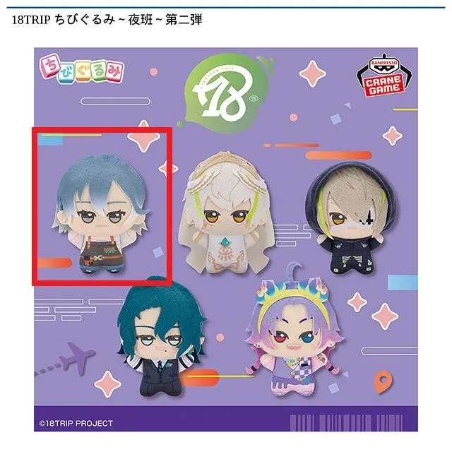18TRIP エイトリ　夜班　ちびぐるみ　蜂乃屋凪 18TRIP エイトリ ちびぐるみ 夜班 第二弾 蜂乃屋凪 - メルカリ