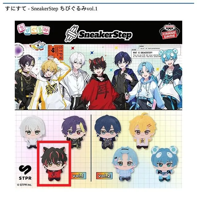 Bらお】すにすて - SneakerStep ちびぐるみvol.1 オンラインクレーン