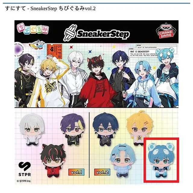 Dおさでい】すにすて - SneakerStep ちびぐるみvol.2 オンライン