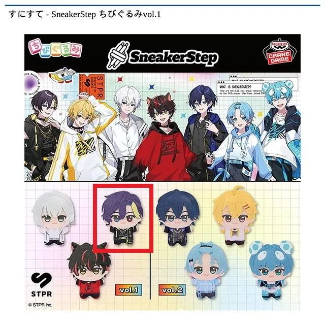 Cだいきり】すにすて - SneakerStep ちびぐるみvol.1 オンライン