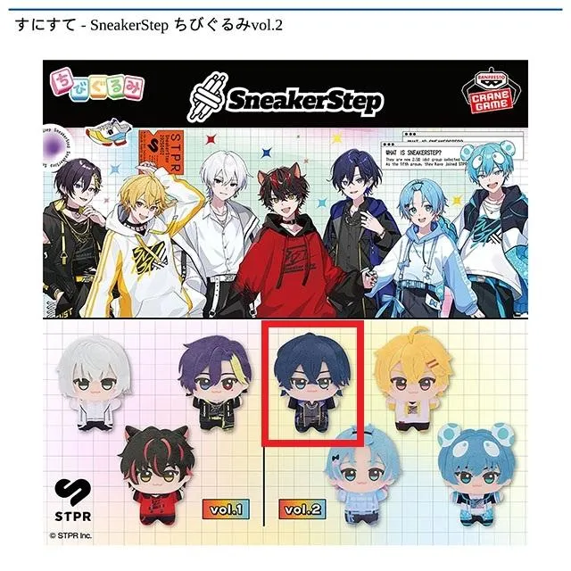 Aたちばな】すにすて - SneakerStep ちびぐるみvol.2 オンライン