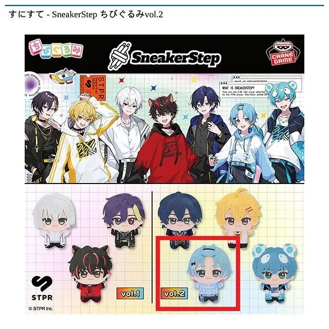 Bゆたくん】すにすて - SneakerStep ちびぐるみvol.2 オンライン