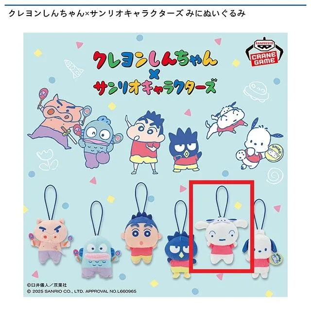 Cシロ】クレヨンしんちゃん×サンリオキャラクターズ みにぬいぐるみ