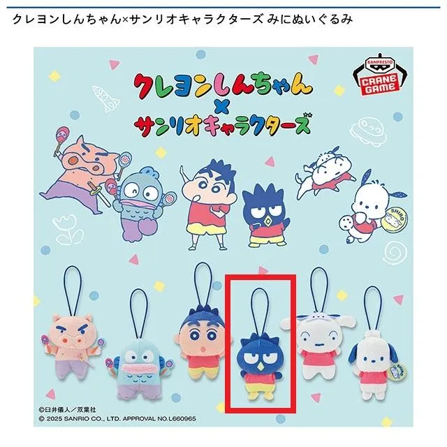 Bバッドばつ丸】クレヨンしんちゃん×サンリオキャラクターズ みに