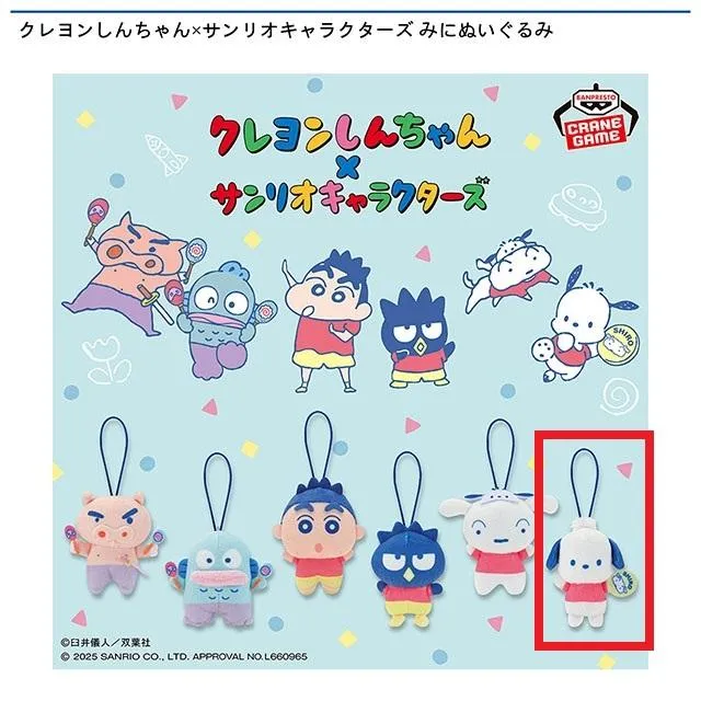 Dポチャッコ】クレヨンしんちゃん×サンリオキャラクターズ みに