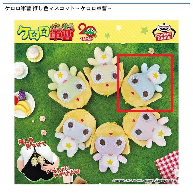 Cブルー】ケロロ軍曹 推し色マスコット～ケロロ軍曹～ オンライン