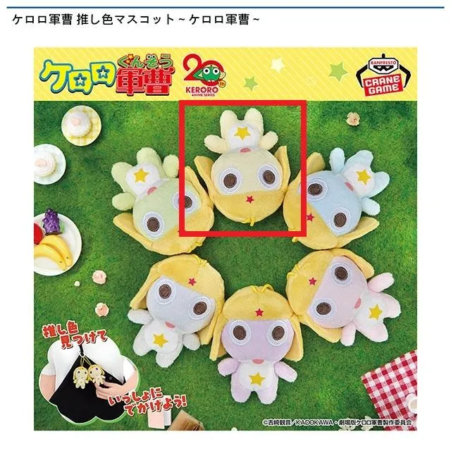 Bイエロー】ケロロ軍曹 推し色マスコット～ケロロ軍曹～ オンライン