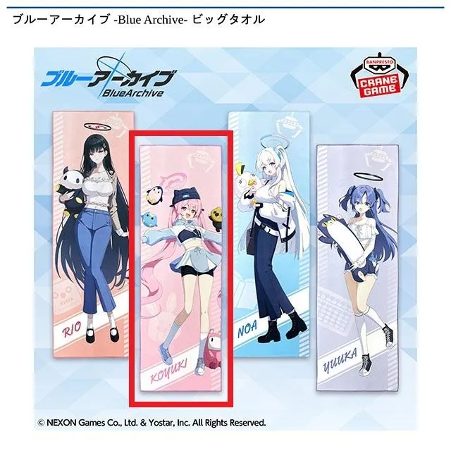 Bコユキ】ブルーアーカイブ -Blue Archive- ビッグタオル オンライン