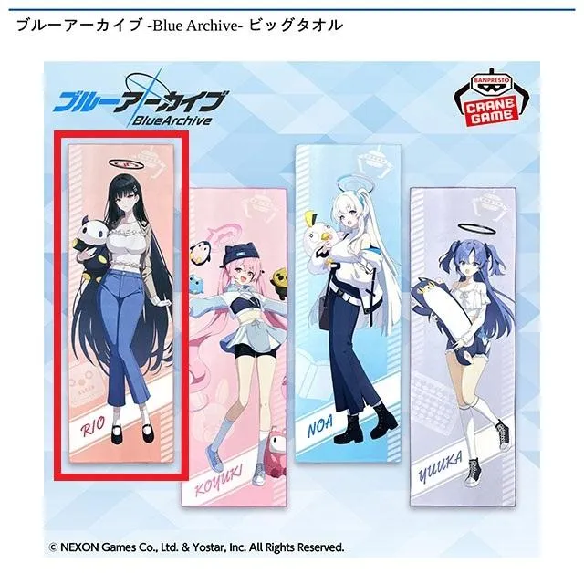 Aリオ】ブルーアーカイブ -Blue Archive- ビッグタオル オンライン