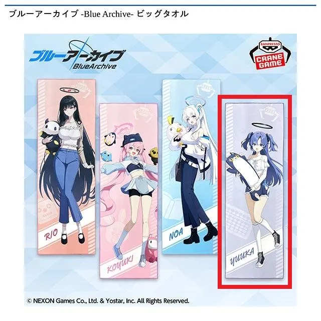 Dユウカ】ブルーアーカイブ -Blue Archive- ビッグタオル オンライン