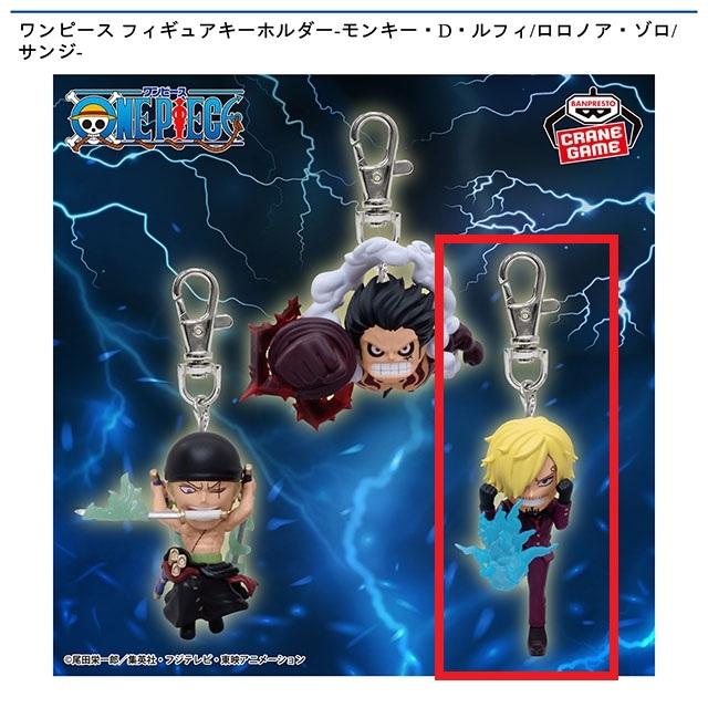 Cサンジ】ワンピース フィギュアキーホルダー-モンキー・D・ルフィ