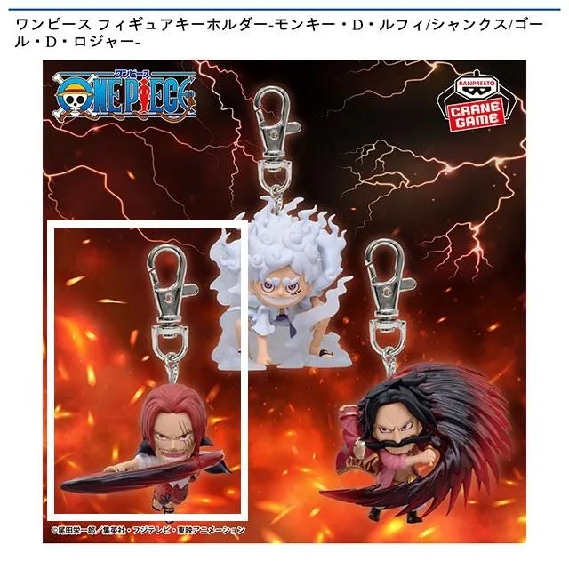 Bシャンクス】ワンピース フィギュアキーホルダー-モンキー・D・ルフィ