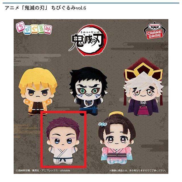 【オンクレ獲得、美品】鬼滅の刃　ちびぐるみ 狛治 D狛治】アニメ「鬼滅の刃」ちびぐるみvol.6 オンラインクレーンゲーム