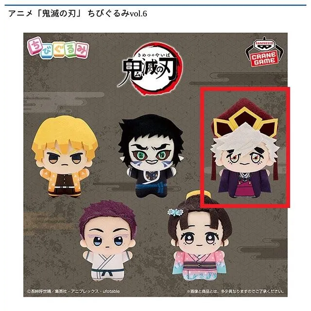 C童磨 幼少期ver.】アニメ「鬼滅の刃」 ちびぐるみvol.6 オンライン