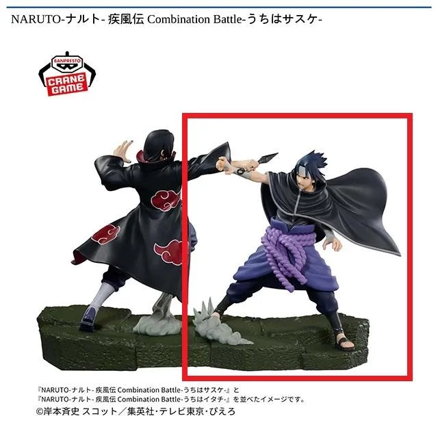 うちはサスケ】NARUTO-ナルト- 疾風伝 Combination Battle-うちは