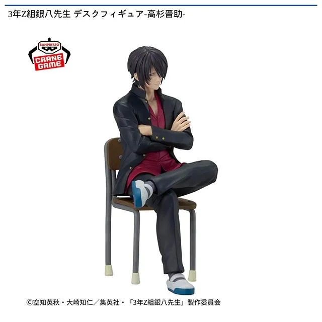 高杉晋助】3年Z組銀八先生 デスクフィギュア-高杉晋助- オンライン