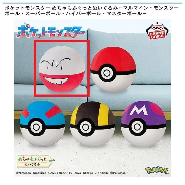 Aマルマイン】ポケットモンスター めちゃもふぐっとぬいぐるみ