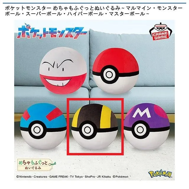 Dハイパーボール】ポケットモンスター めちゃもふぐっとぬいぐるみ
