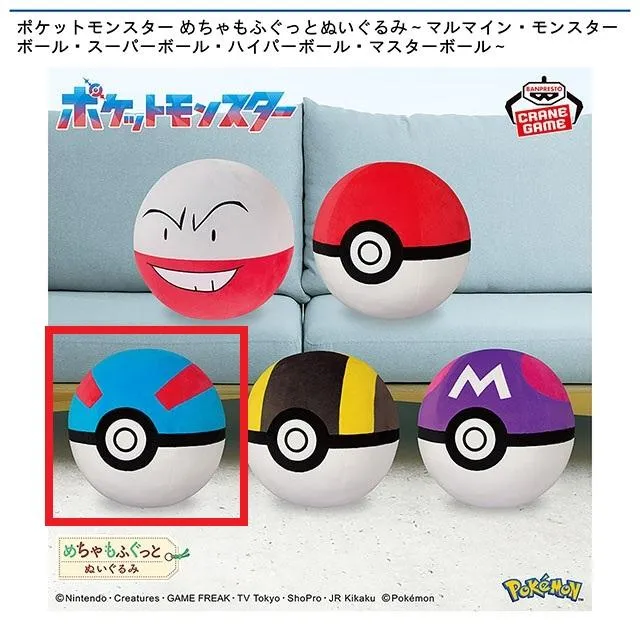 Cスーパーボール】ポケットモンスター めちゃもふぐっとぬいぐるみ Cスーパーボール】ポケットモンスター めちゃもふぐっとぬいぐるみ
