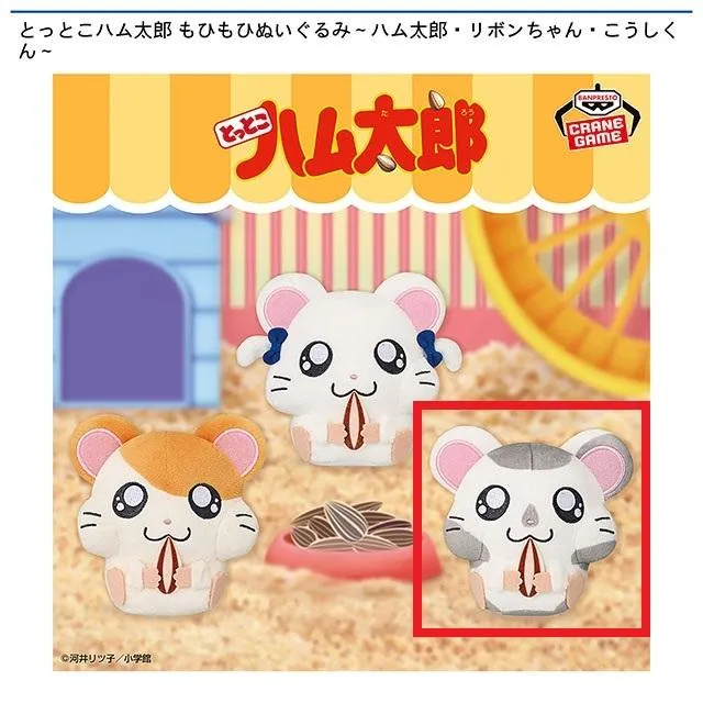 とっとこハム太郎　ハム太郎　リボンちゃん　ぬいぐるみ Amazon.co.jp: とっとこハム太郎 ハムちゃんずコレクション ハム太郎