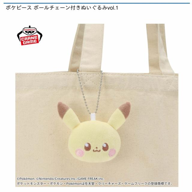 Aピカチュウ】ポケピース ボールチェーン付きぬいぐるみvol.1