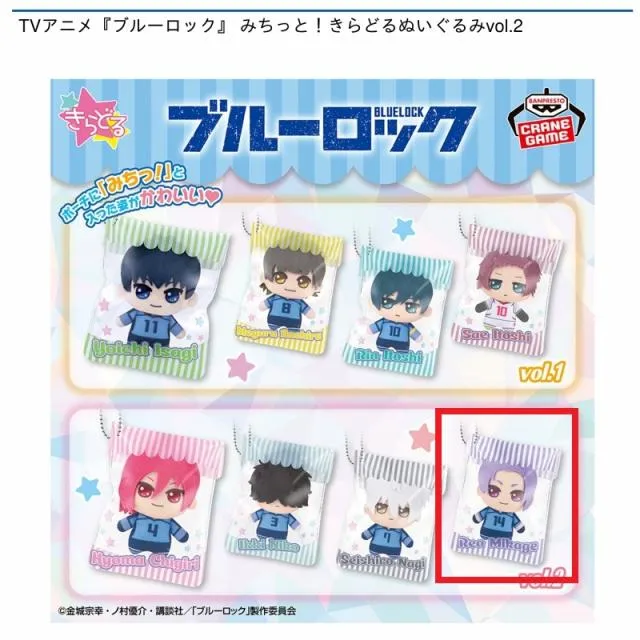 D御影玲王】TVアニメ『ブルーロック』 みちっと!きらどるぬいぐるみvol