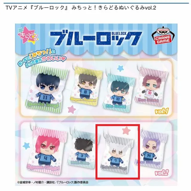 C凪誠士郎】TVアニメ『ブルーロック』 みちっと!きらどるぬいぐるみvol