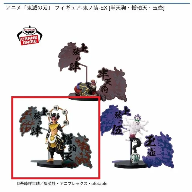 B憎珀天】アニメ「鬼滅の刃」 フィギュア-鬼ノ装-EX [半天狗・憎珀天