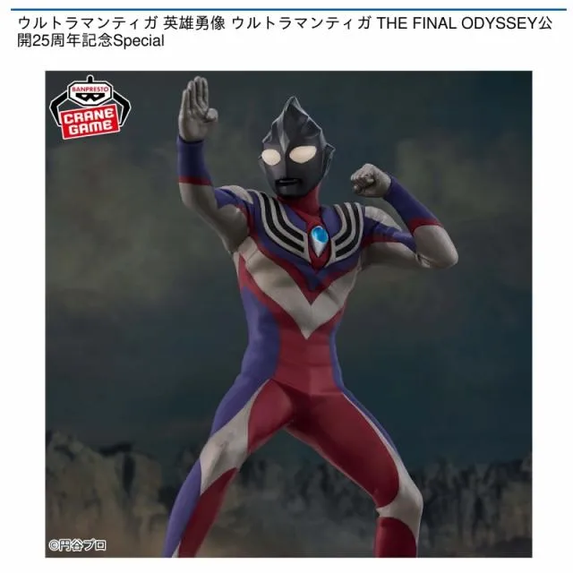 Aティガブラスト ルルイエイメージver.】ウルトラマンティガ 英雄勇像
