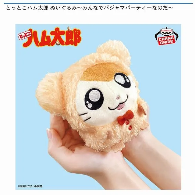 Bリボンちゃん】とっとこハム太郎 ぬいぐるみ～みんなでパジャマ