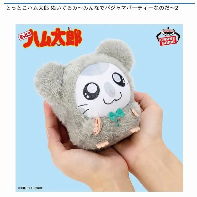 Aこうしくん】とっとこハム太郎 ぬいぐるみ～みんなでパジャマ