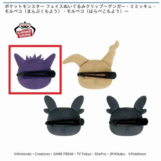 【ポケモン】ゲンガー ゴース モルペコ アーボック ぬいぐるみ【まとめ売り】 ポケットモンスター カラーセレクションぬいぐるみ～purple