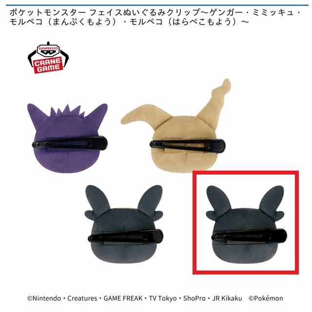 【ポケモン】ゲンガー モルペコ ぬいぐるみ プライズ景品【まとめ売り】 ポケモン】ゲンガー モルペコ プライズ景品【まとめ売り