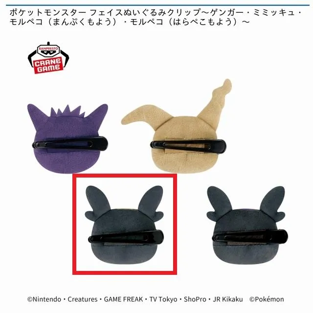 Cモルペコ(まんぷくもよう)】ポケットモンスター フェイスぬいぐるみ