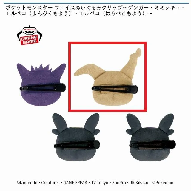 Bミミッキュ】ポケットモンスター フェイスぬいぐるみクリップ