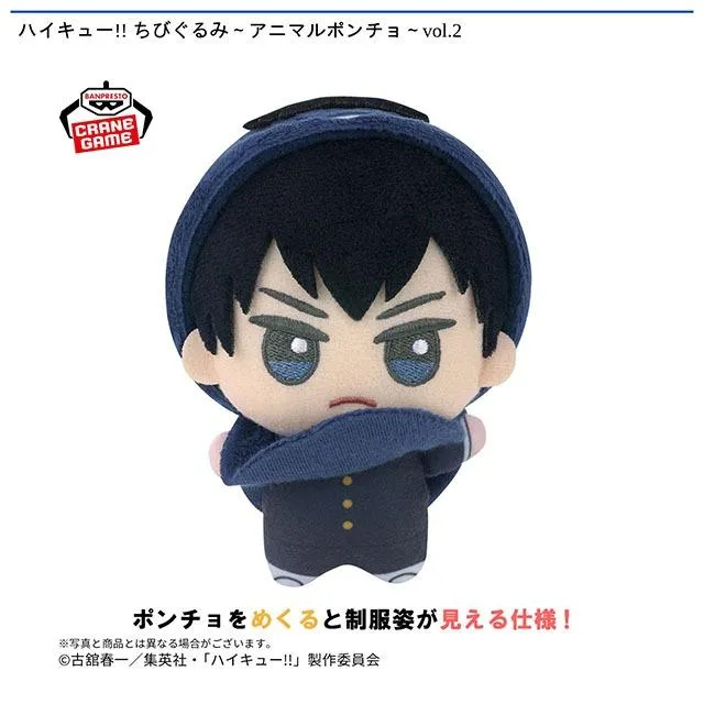 A影山飛雄】ハイキュー!! ちびぐるみ～アニマルポンチョ～vol.2