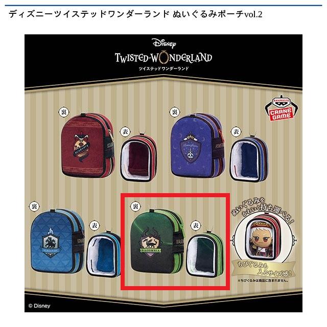 Dディアソムニア】ディズニーツイステッドワンダーランド ぬいぐるみ Dディアソムニア】ディズニーツイステッドワンダーランド ぬいぐるみ