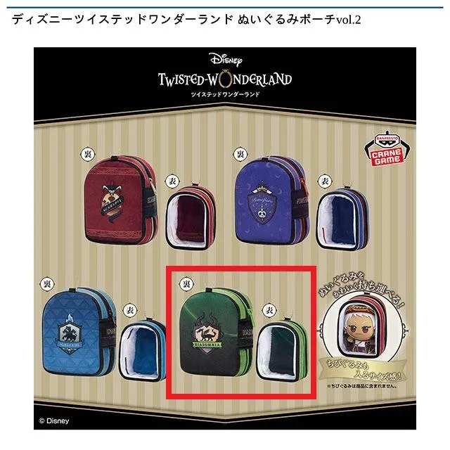 ツイステッドワンダーランド ディムソムニア ぬいポーチ Dディアソムニア】ディズニーツイステッドワンダーランド ぬいぐるみ