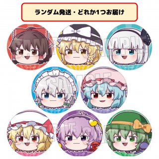 東方Project ホログラム缶バッジ ゆっくりしていってね!!! 11種セット ランダム発送】東方Project トレーディング缶バッジ 8種 オンライン