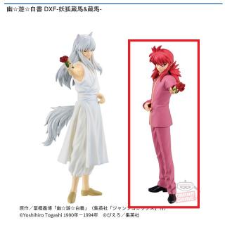 妖狐蔵馬】幽☆遊☆白書 MAXIMATIC YOUKO KURAMA オンラインクレーン