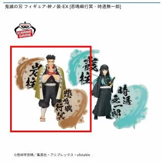 A悲鳴嶼行冥】鬼滅の刃 フィギュア-絆ノ装-EX [悲鳴嶼行冥・時透無一郎