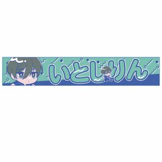 D糸師凛】TVアニメ『ブルーロック』 スポーツマフラータオル