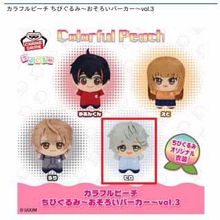 カラフルピーチ　指パペット　①、②、③ フルコンプ　11種セット Aのあ】カラフルピーチ 指パペット③ オンラインクレーンゲーム