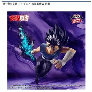 飛影】幽☆遊☆白書 フィギュア-暗黒武術会-飛影 オンラインクレーン