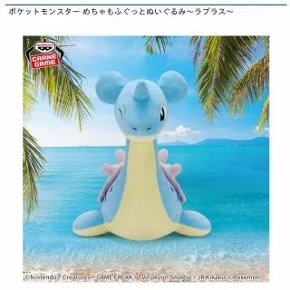 ラプラス】ポケットモンスター めちゃもふぐっとぬいぐるみ～ラプラス