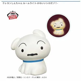 シロ】クレヨンしんちゃん ルームライト-かわいいシロだゾ